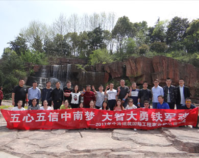 中南建筑國際工程事業(yè)部無錫團(tuán)建 中南建筑國際工程事業(yè)部無錫團(tuán)建